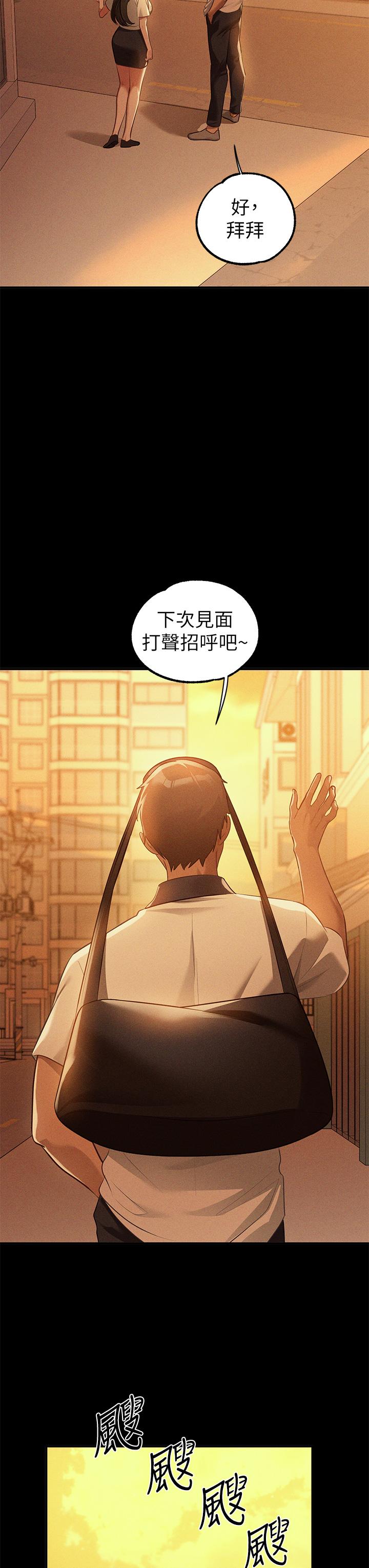 第111话-你可以帮我「保密」吗？ - 第43.jpg页