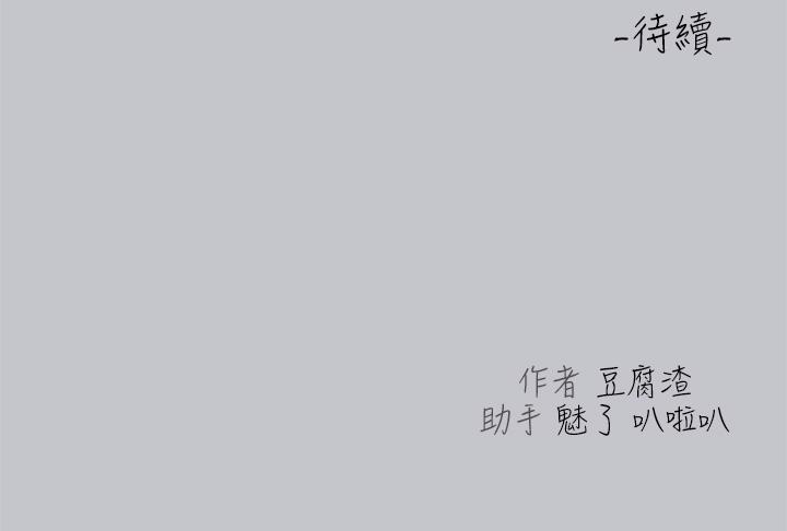 第111话-你可以帮我「保密」吗？ - 第47.jpg页
