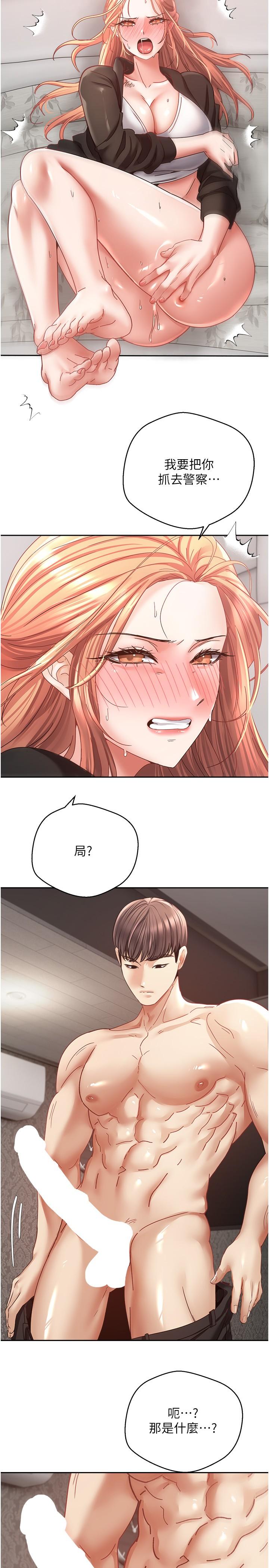 第40话-粗暴征服她的鲍鱼 - 第11.jpg页