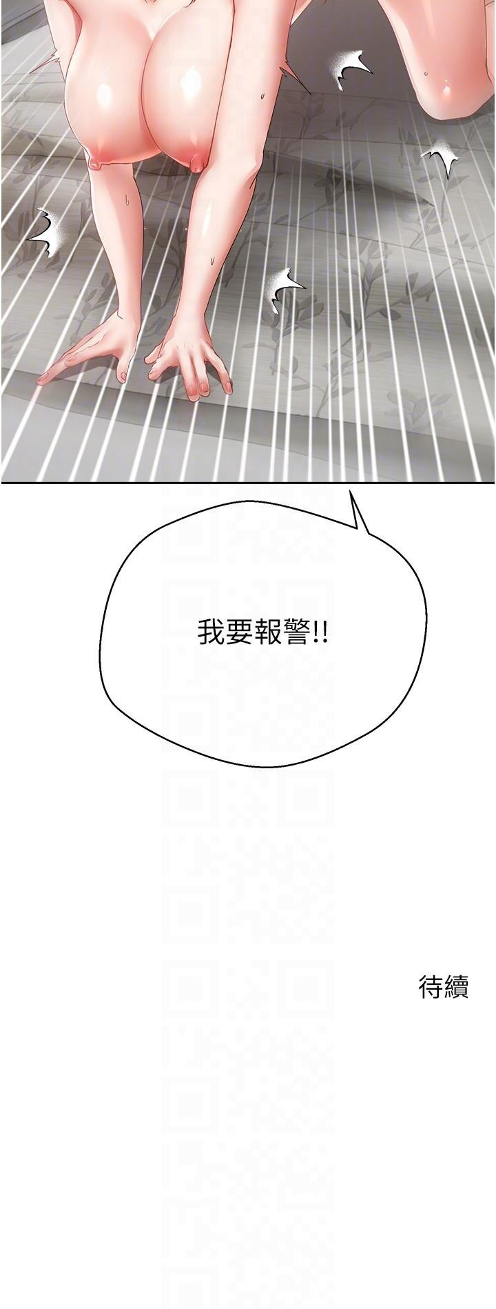第40话-粗暴征服她的鲍鱼 - 第28.jpg页