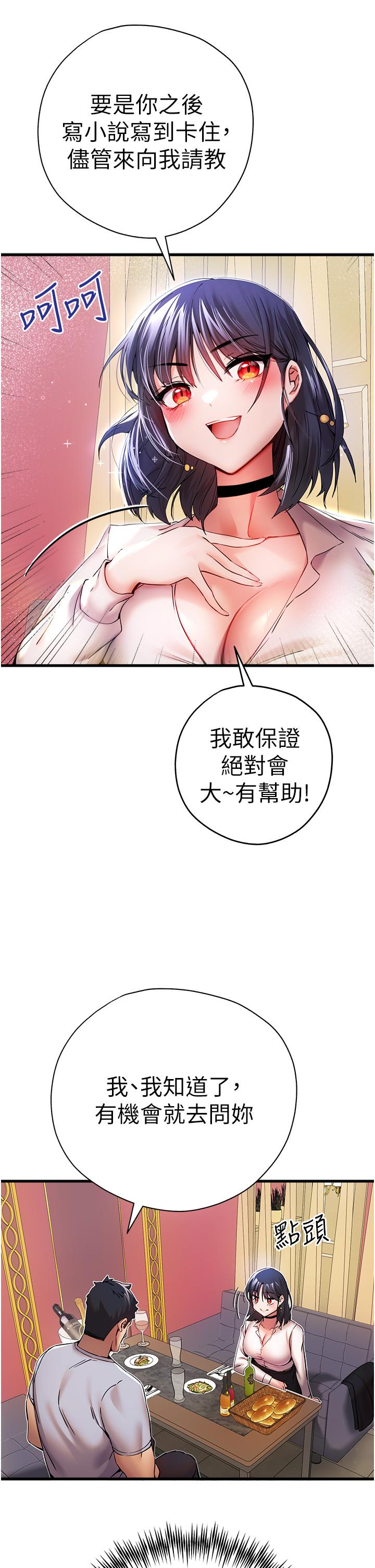 第16话-人家全身都湿透了♥ - 第23.jpg页