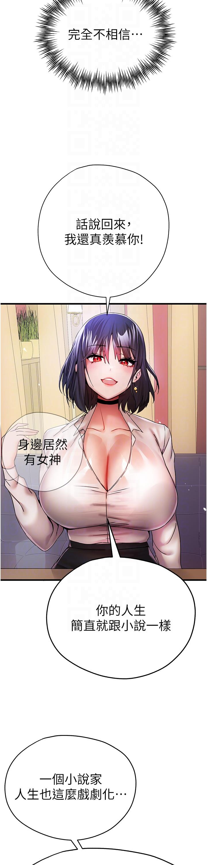 第16话-人家全身都湿透了♥ - 第24.jpg页