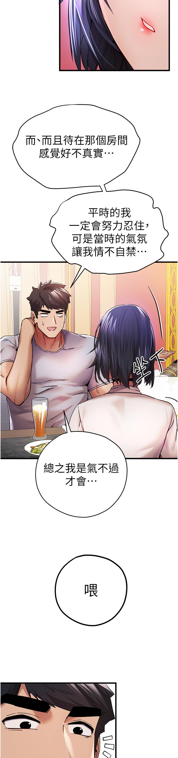 第16话-人家全身都湿透了♥ - 第29.jpg页