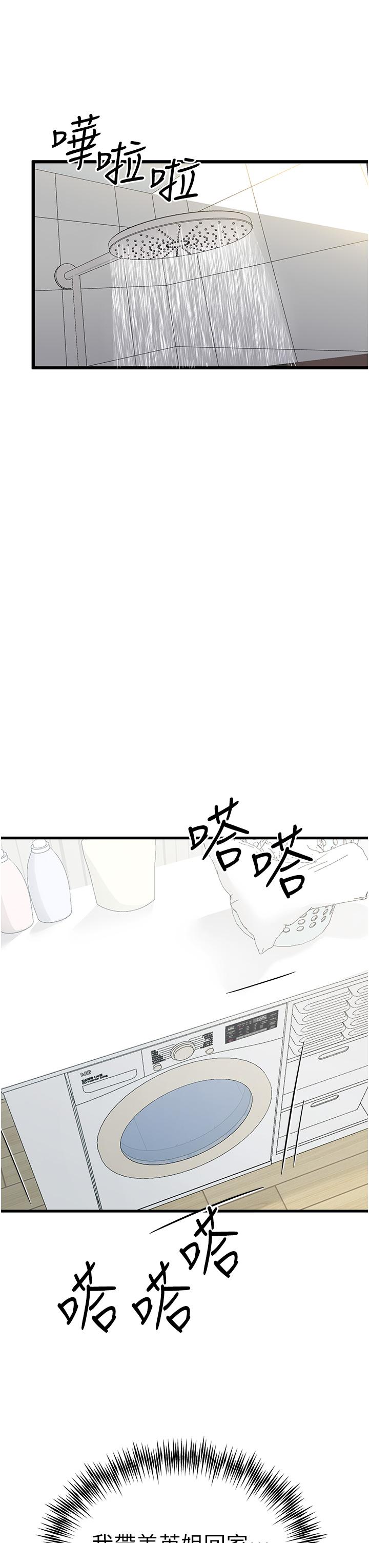 第16话-人家全身都湿透了♥ - 第40.jpg页