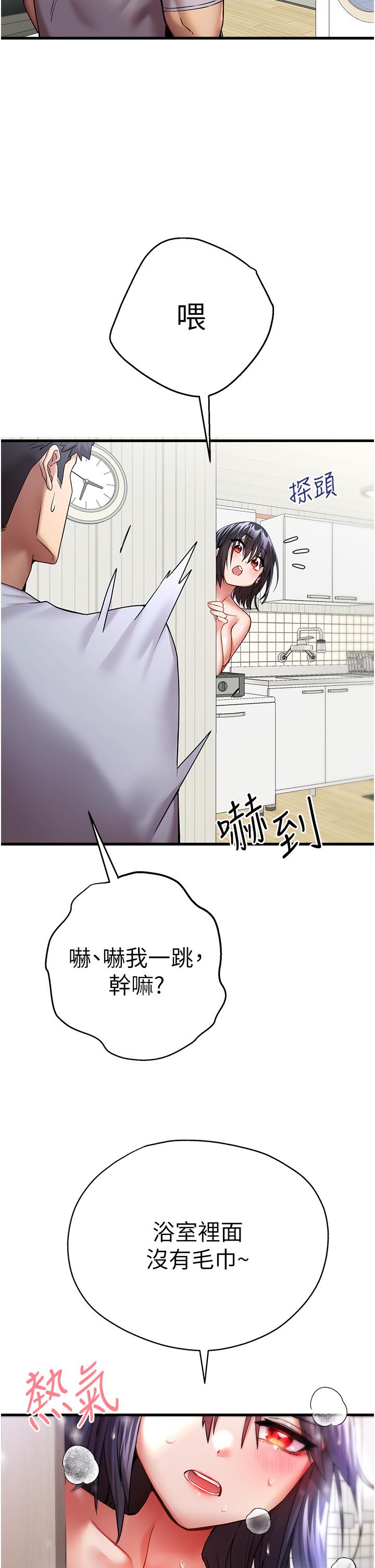 第16话-人家全身都湿透了♥ - 第44.jpg页
