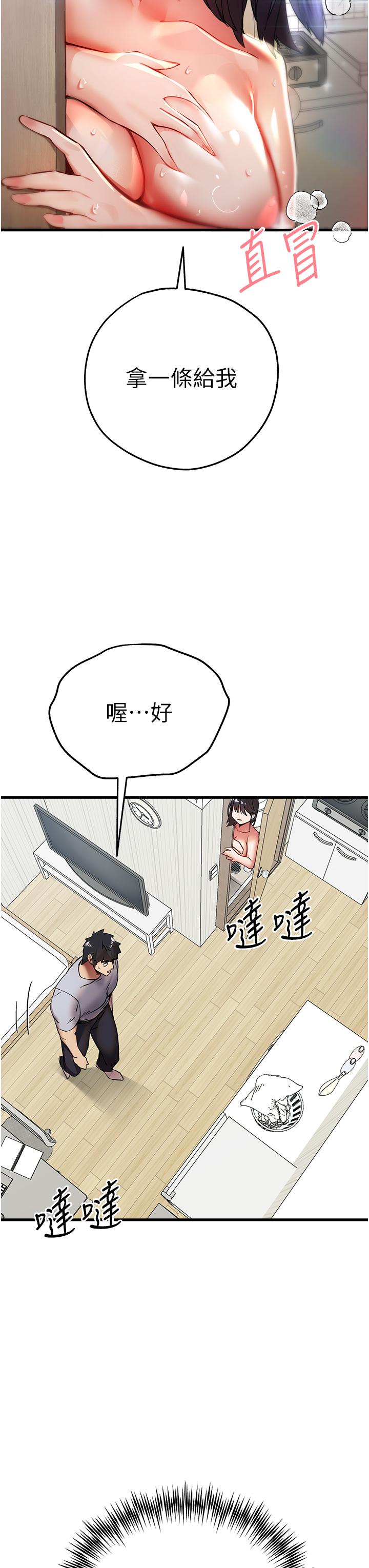 第16话-人家全身都湿透了♥ - 第45.jpg页