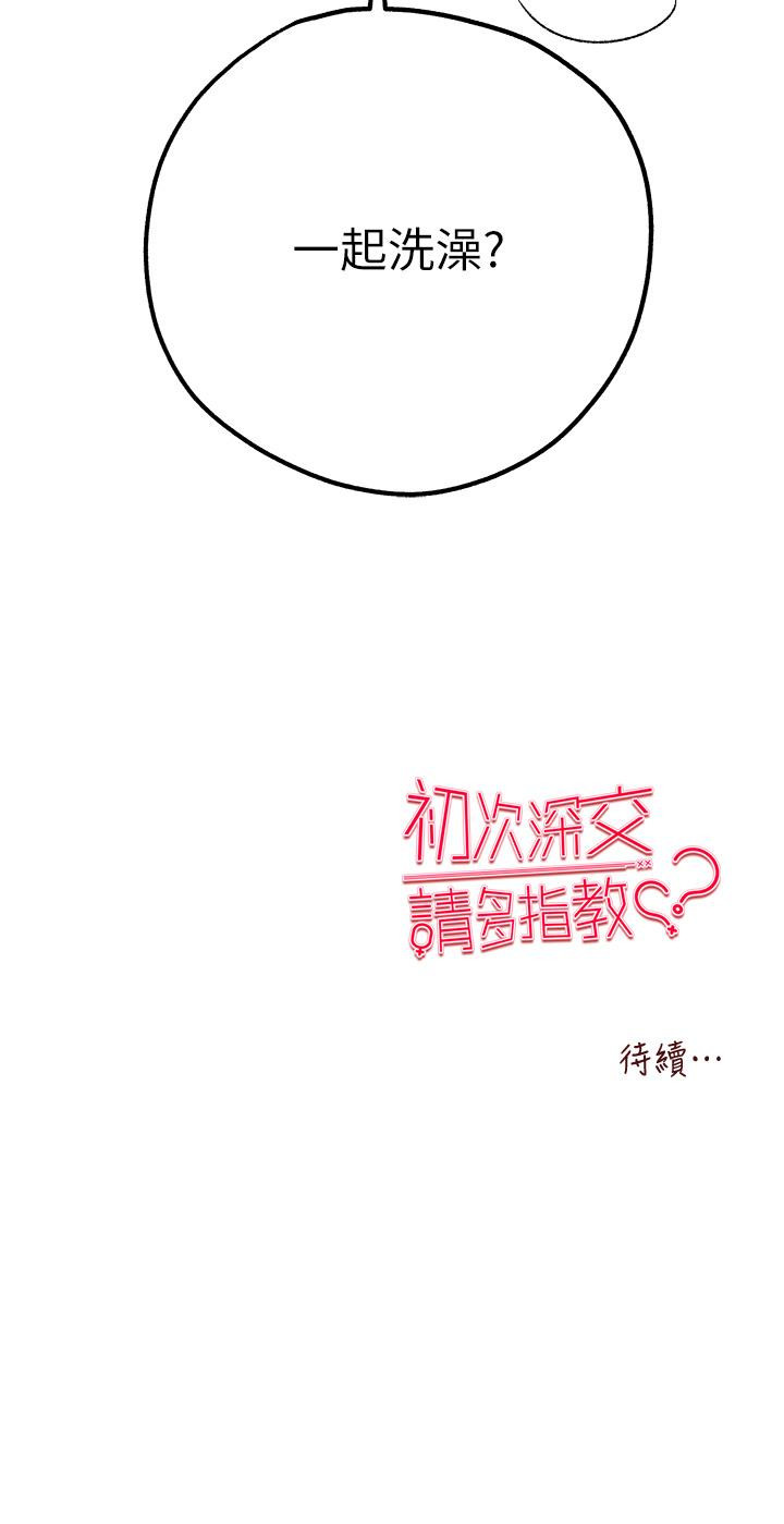 第16话-人家全身都湿透了♥ - 第51.jpg页