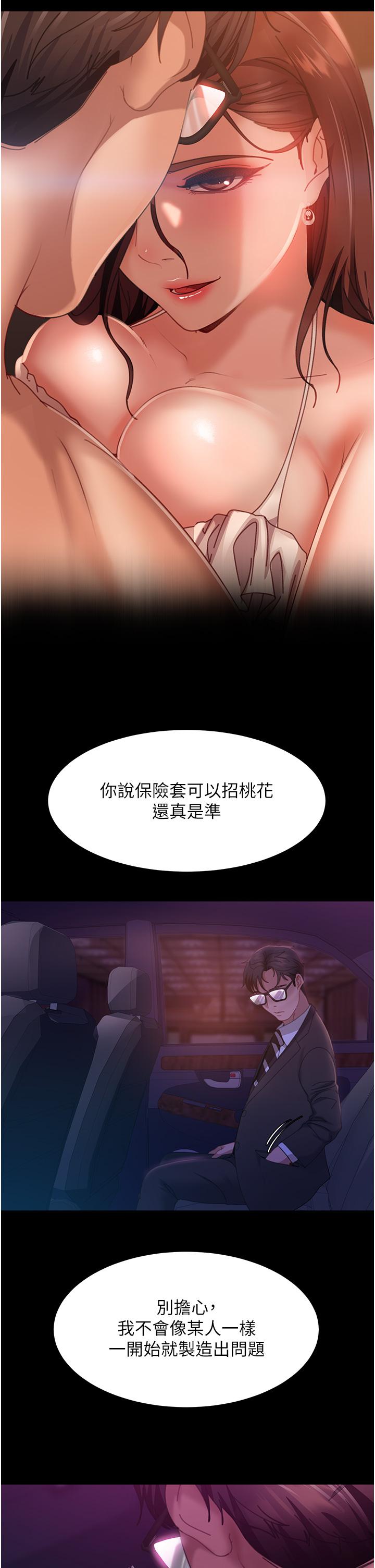 第20话-兴奋到当场喷尿 - 第47.jpg页