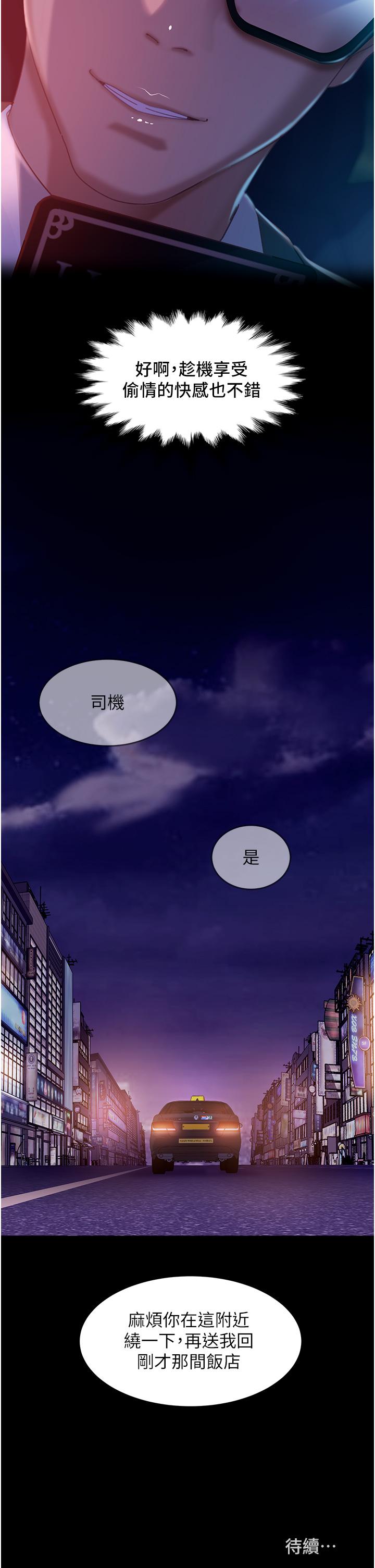 第20话-兴奋到当场喷尿 - 第49.jpg页