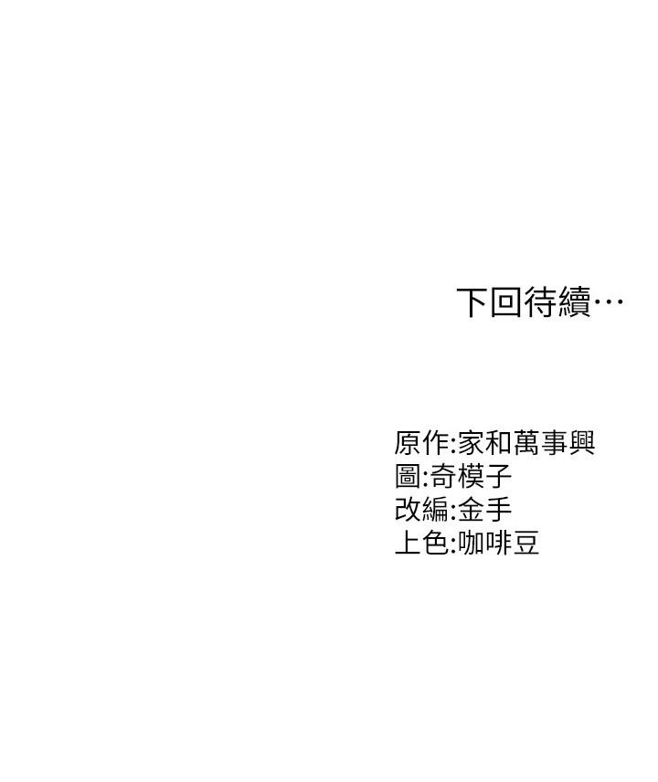 第11话-品嚐插过别人鲍鱼的肉棒 - 第43.jpg页