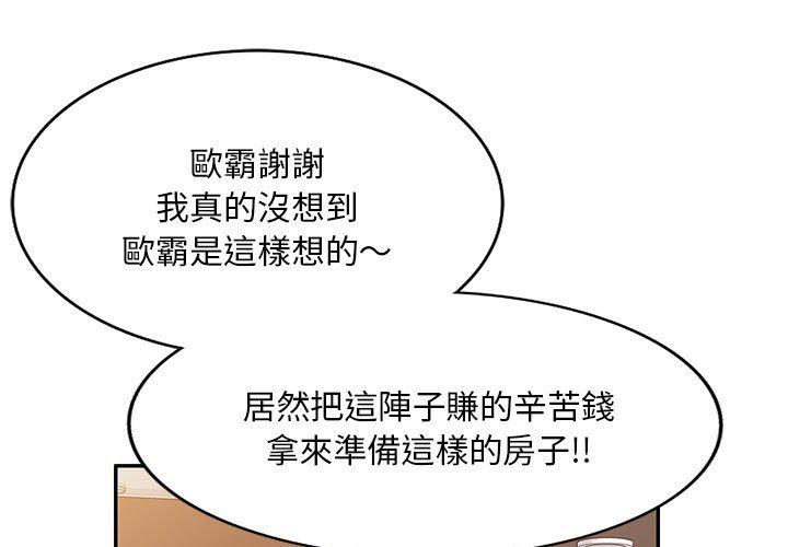 刺激的寄居生活 第26话 第1页