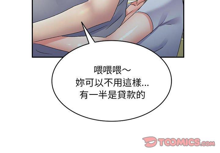 刺激的寄居生活 第26话 第3页