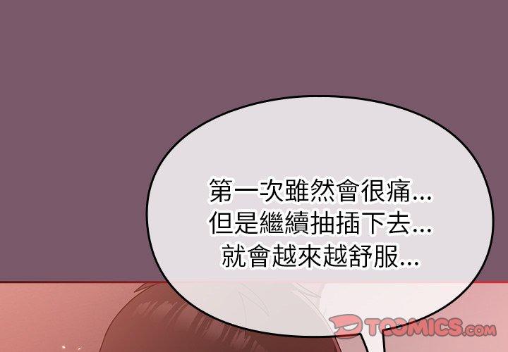 青梅以上戀人未滿 第21话 第3页