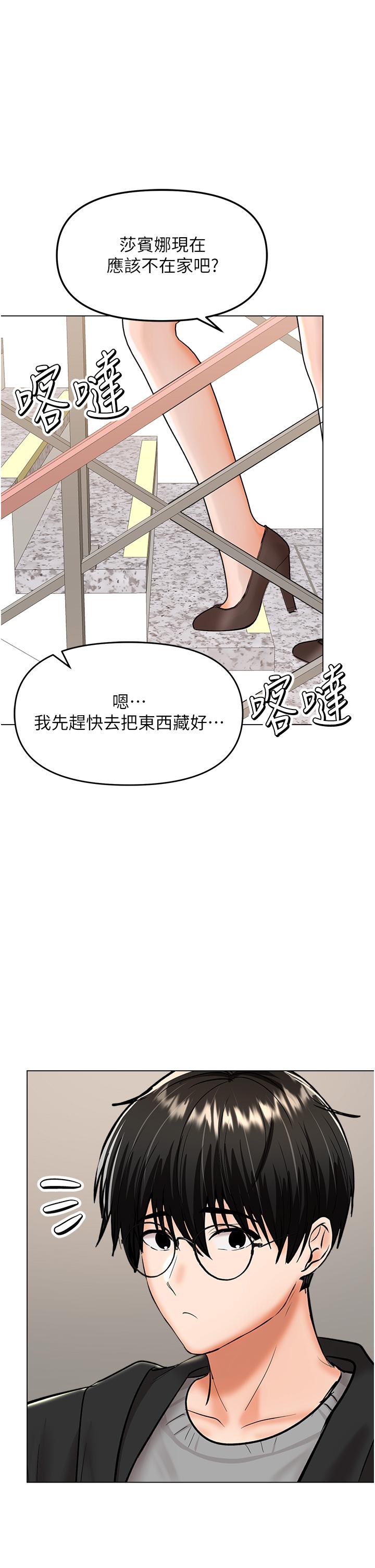 第66话-莎宾娜的去留 - 第1.jpg页