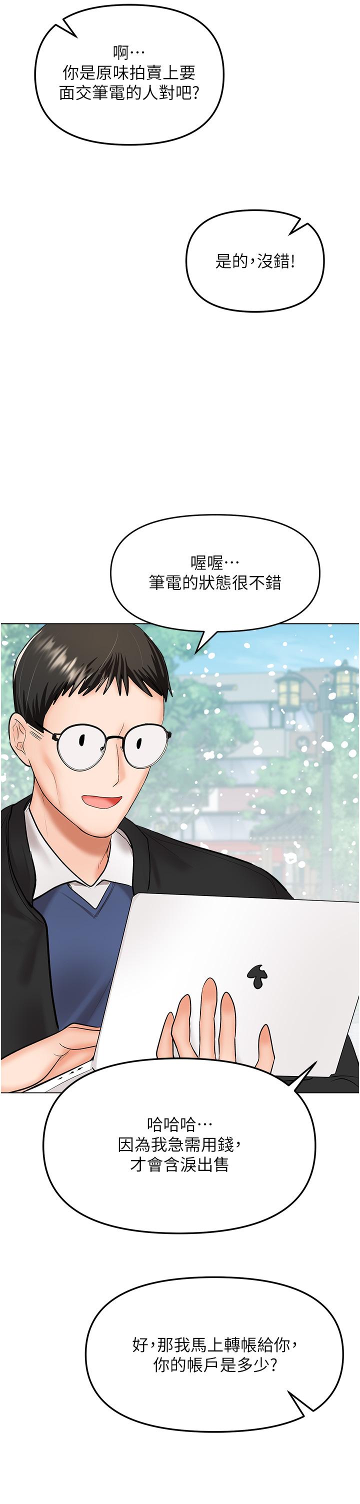第66话-莎宾娜的去留 - 第4.jpg页