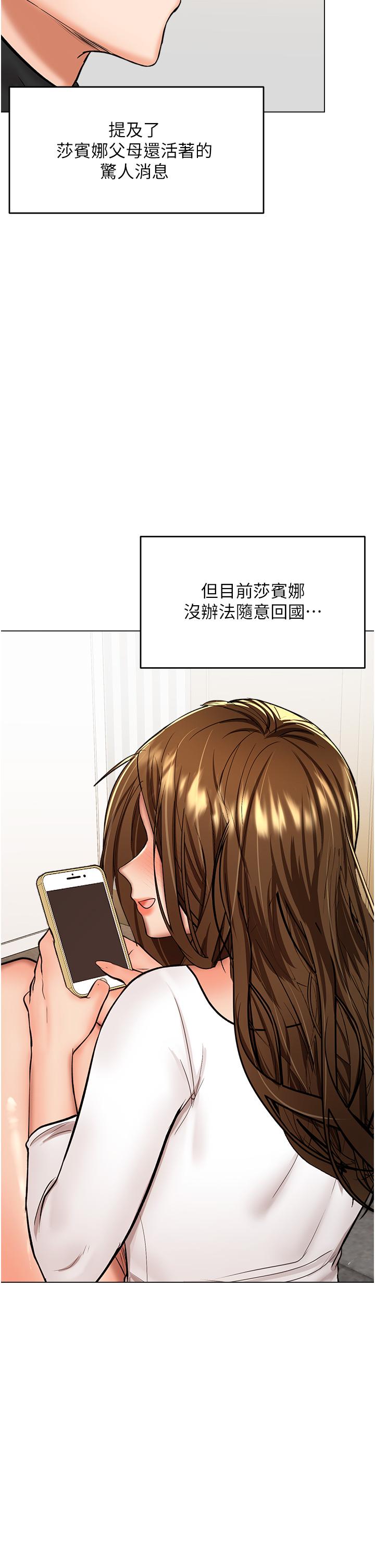 第66话-莎宾娜的去留 - 第7.jpg页