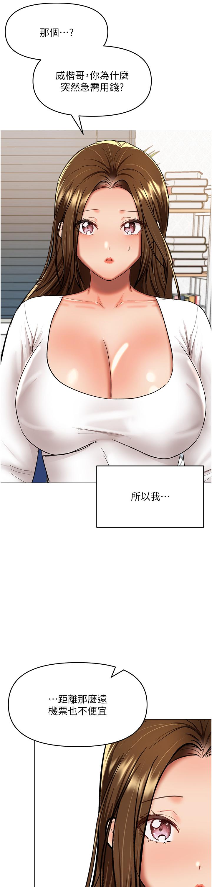 第66话-莎宾娜的去留 - 第12.jpg页