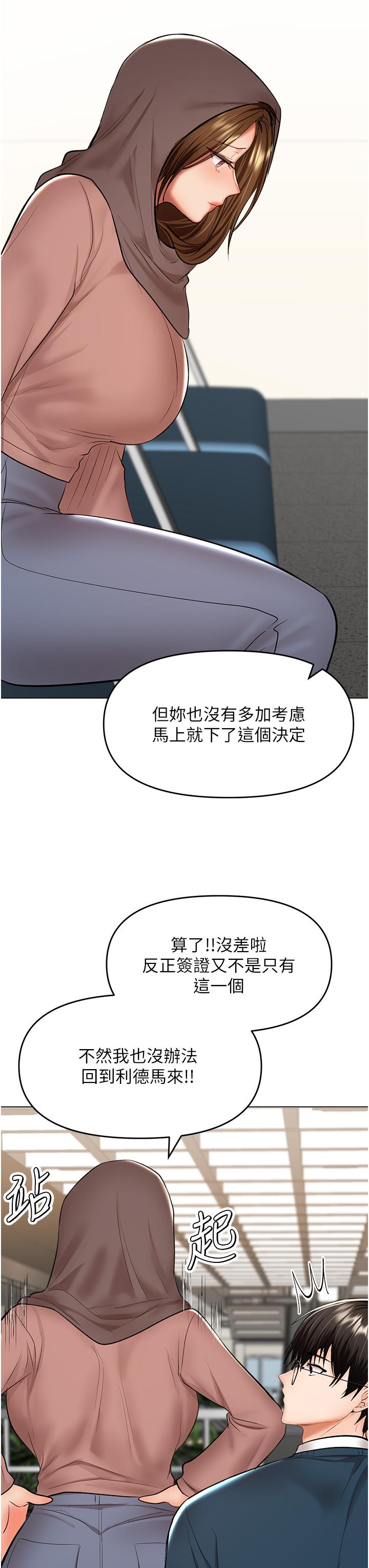 第66话-莎宾娜的去留 - 第19.jpg页