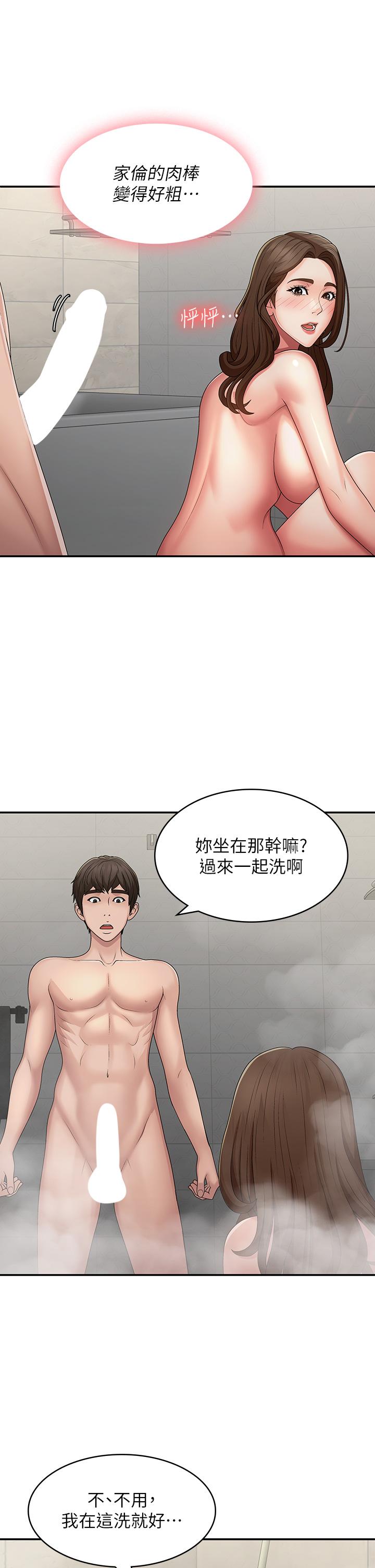 第64话-卉莹，我来帮妳洗！ - 第8.jpg页