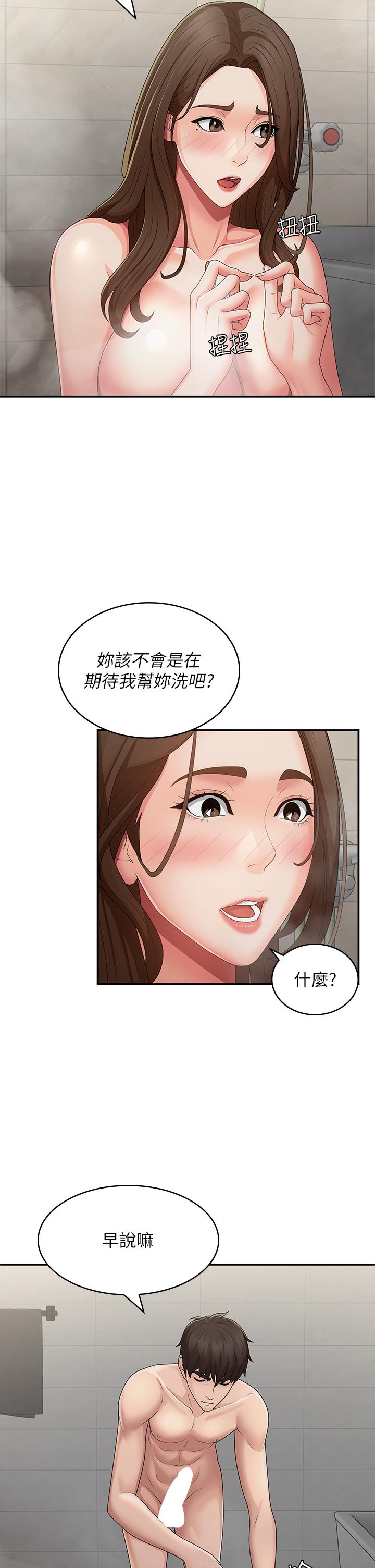 第64话-卉莹，我来帮妳洗！ - 第9.jpg页