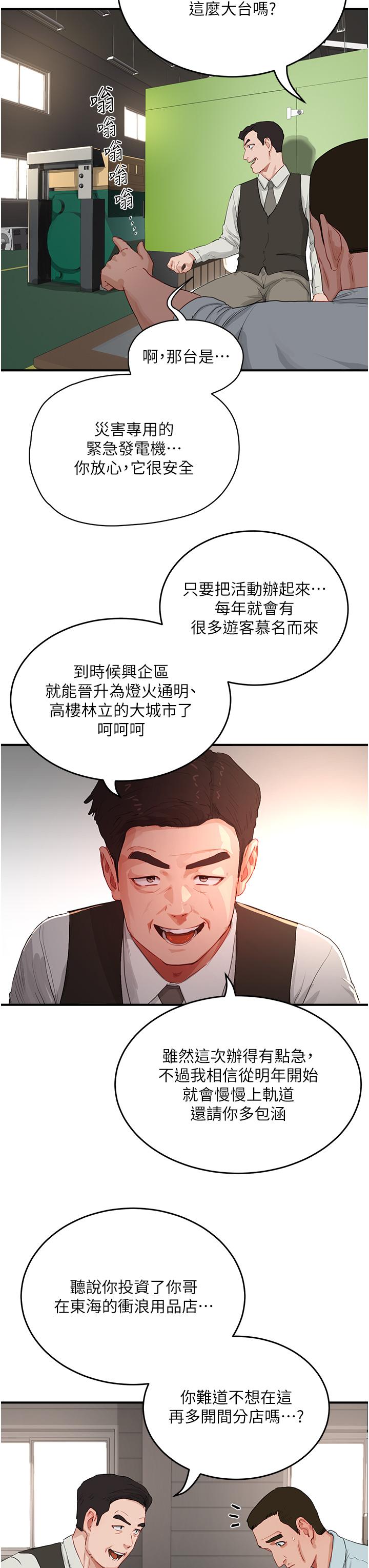 第67话-我要做给你看 - 第11.jpg页