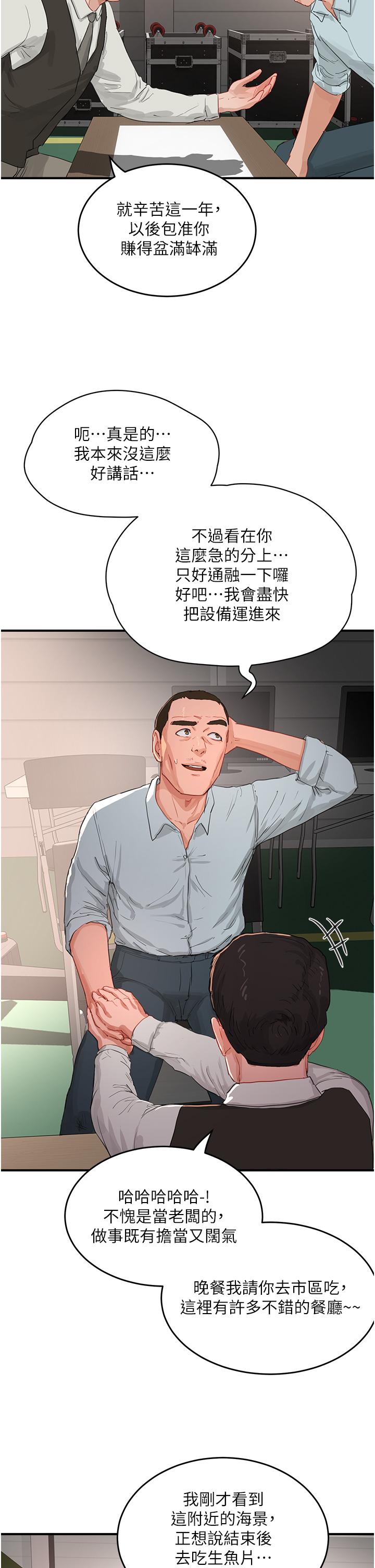 第67话-我要做给你看 - 第12.jpg页