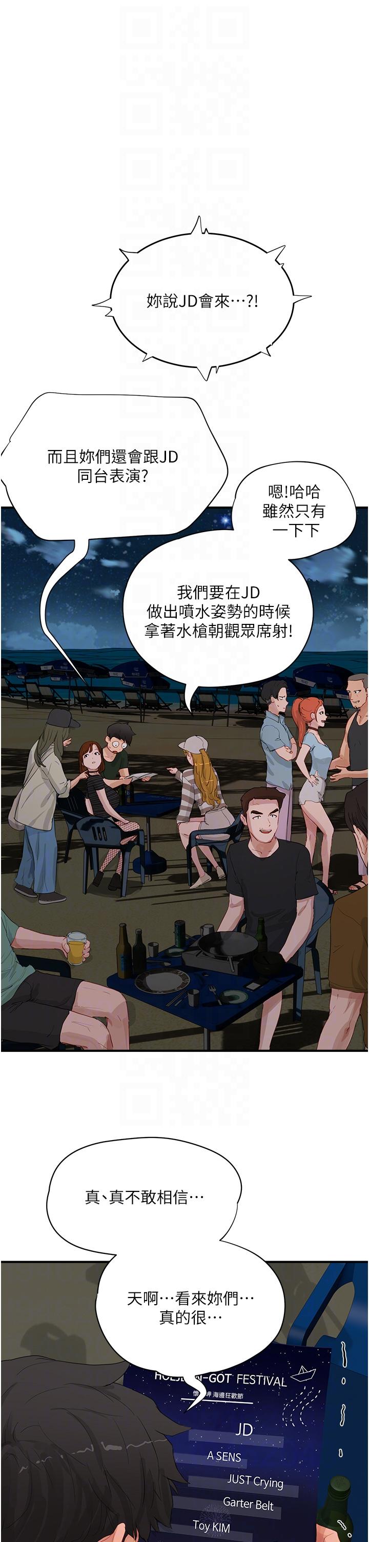 第67话-我要做给你看 - 第14.jpg页