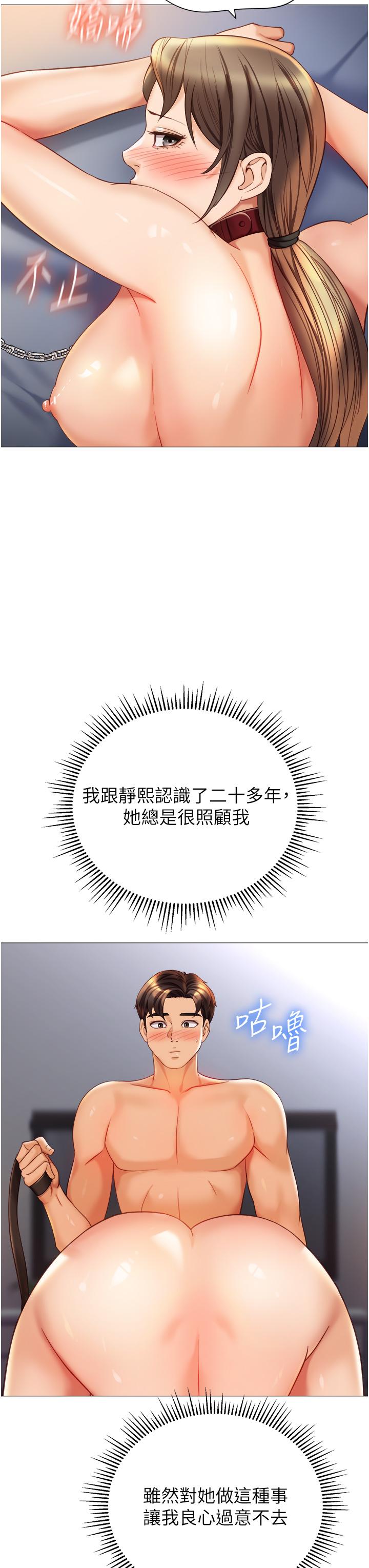 第110话-践踏母狗的自尊 - 第7.jpg页