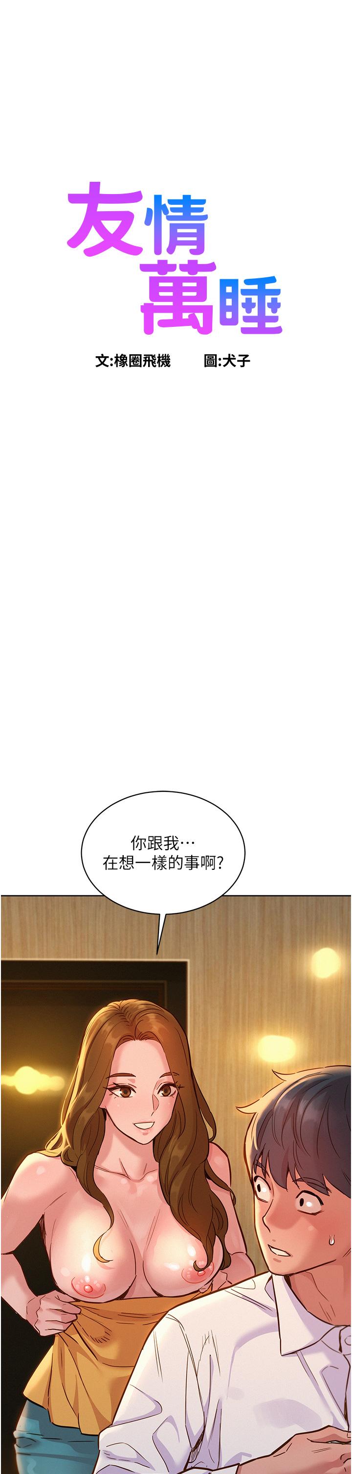 第48话-只有我硬不公平！ - 第1.jpg页