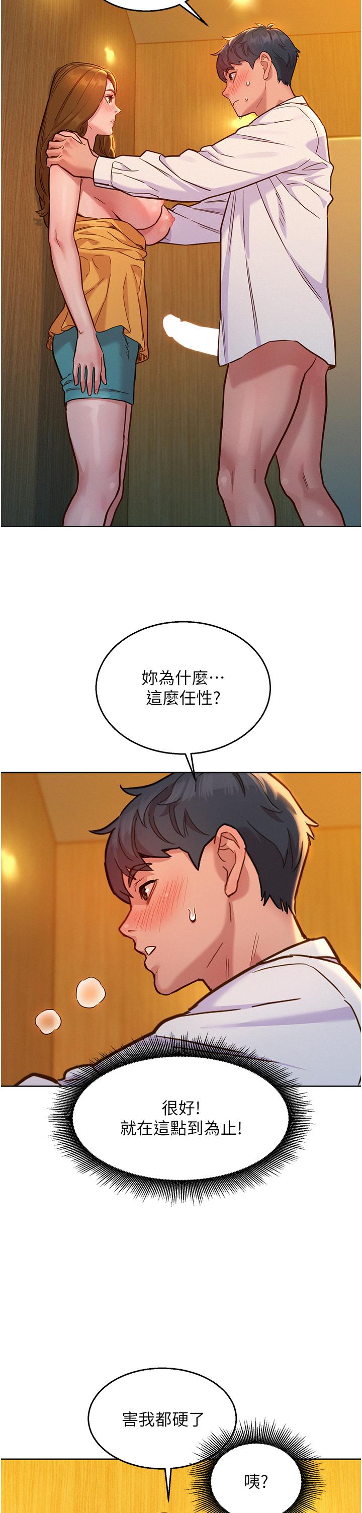 第48话-只有我硬不公平！ - 第21.jpg页