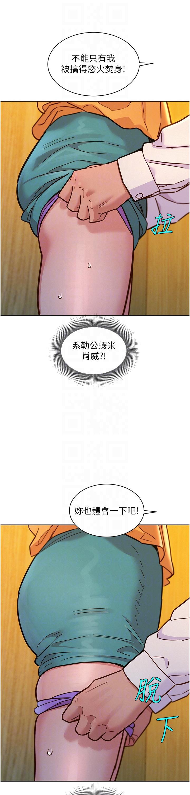 第48话-只有我硬不公平！ - 第24.jpg页