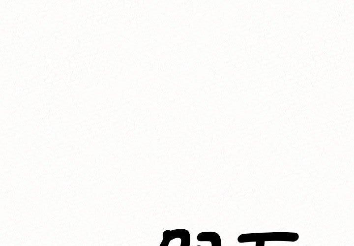 姊姊都哈我 第49话 第1页