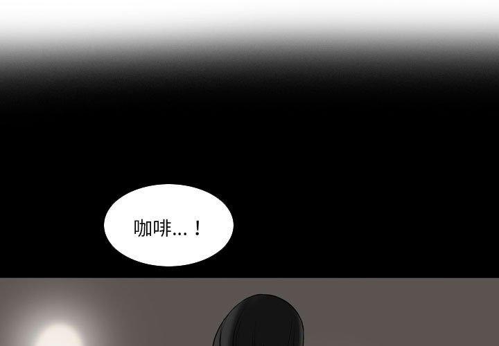 解憂咖啡 第23话 第3页