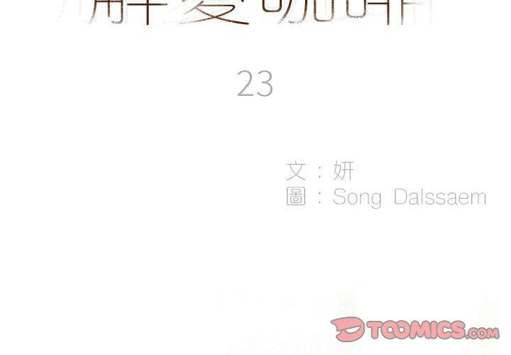 解憂咖啡 第24话 第2页