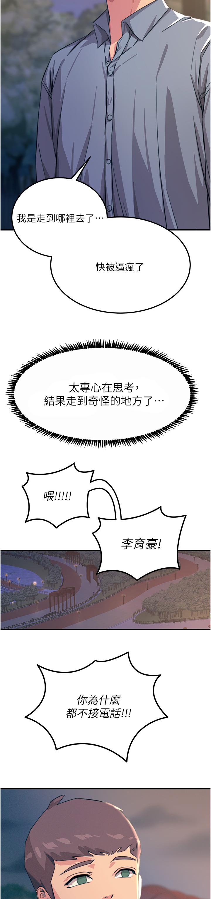 第60话-让你见识我的爱 - 第12.jpg页