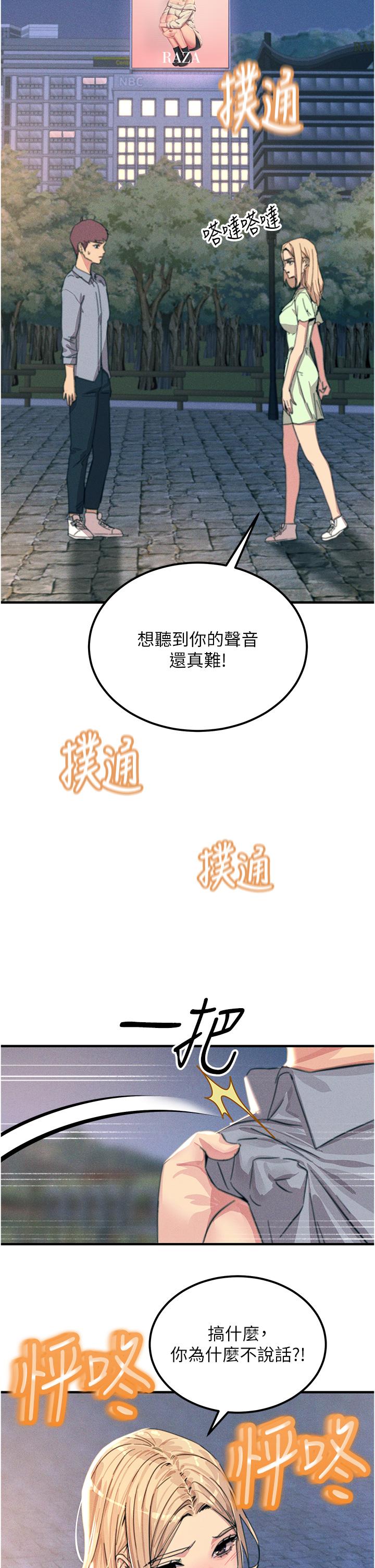 第60话-让你见识我的爱 - 第19.jpg页