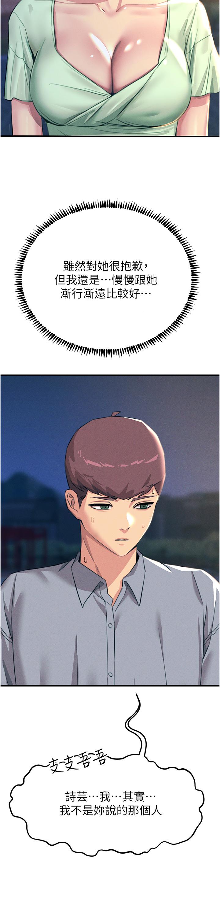 第60话-让你见识我的爱 - 第31.jpg页