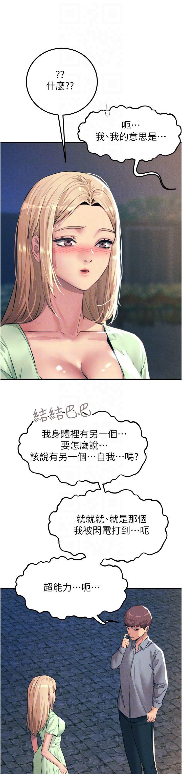 第60话-让你见识我的爱 - 第32.jpg页