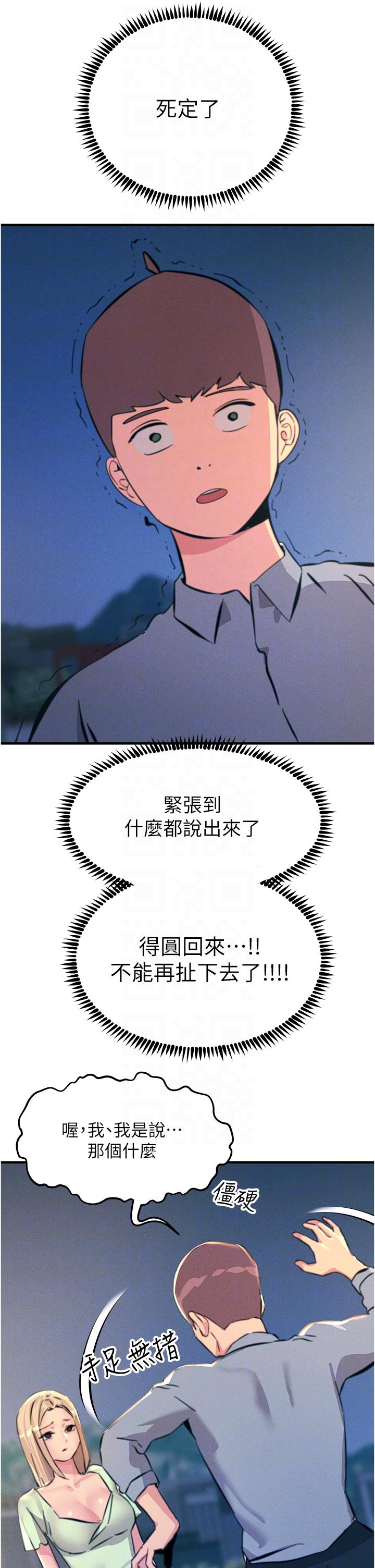 第60话-让你见识我的爱 - 第34.jpg页