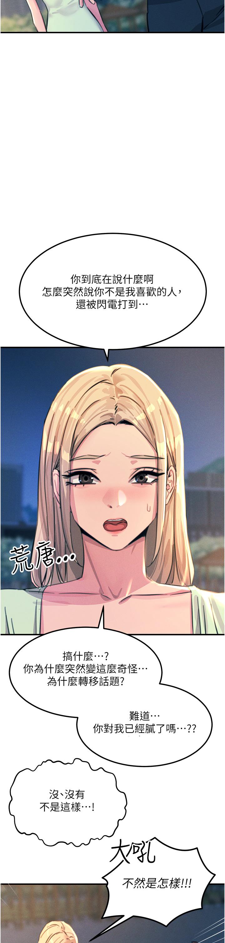第60话-让你见识我的爱 - 第35.jpg页