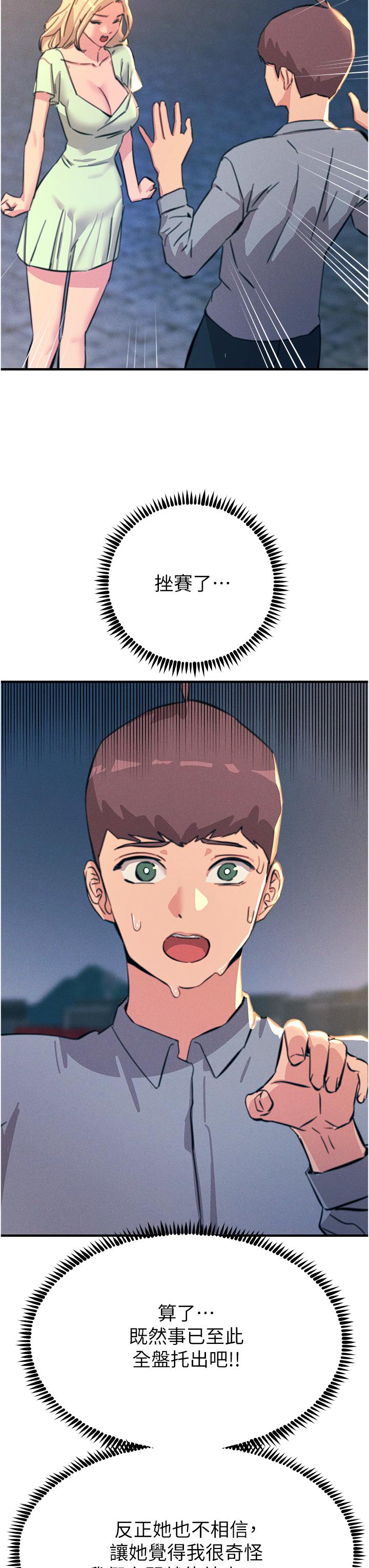 第60话-让你见识我的爱 - 第36.jpg页
