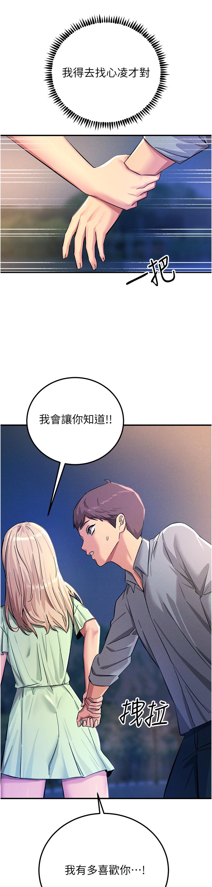 第60话-让你见识我的爱 - 第50.jpg页