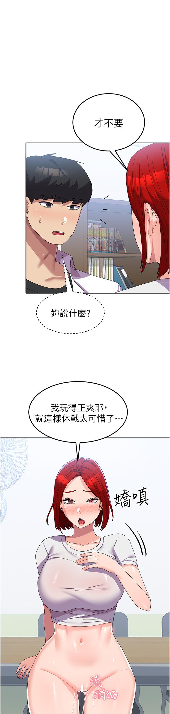 第23话-只要我爽，有什么不可以？ - 第9.jpg页