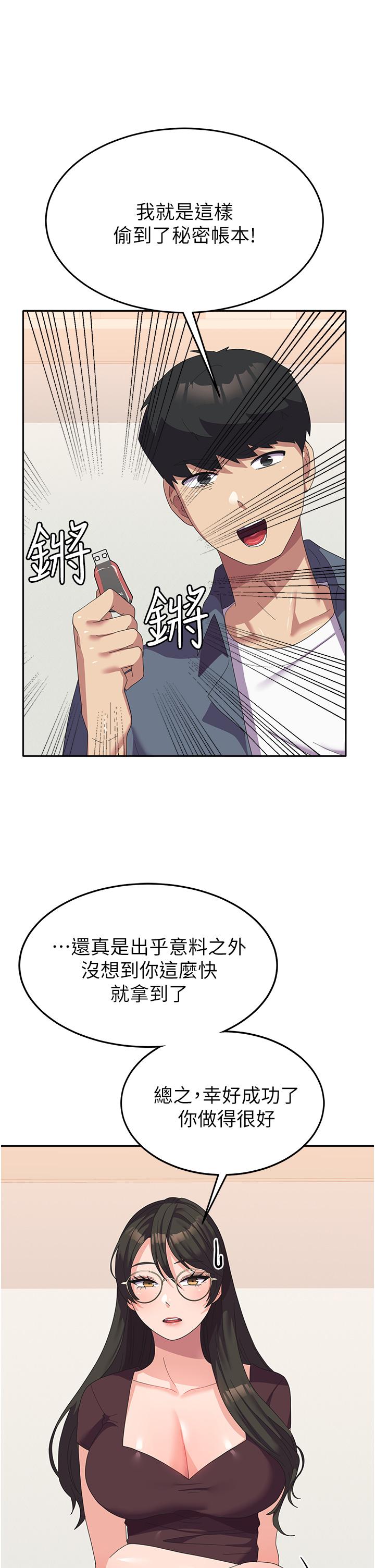 第23话-只要我爽，有什么不可以？ - 第33.jpg页