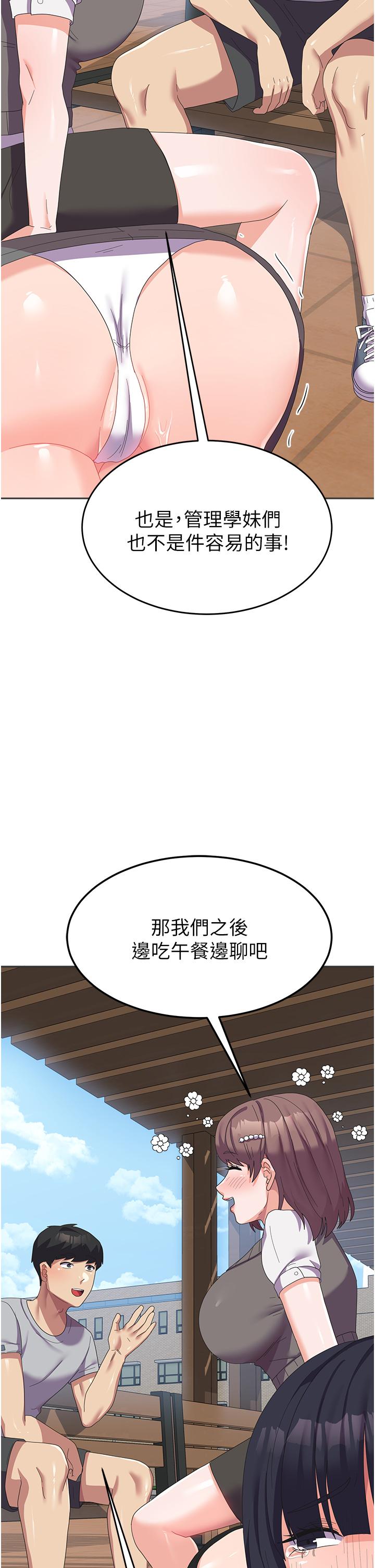 第23话-只要我爽，有什么不可以？ - 第46.jpg页