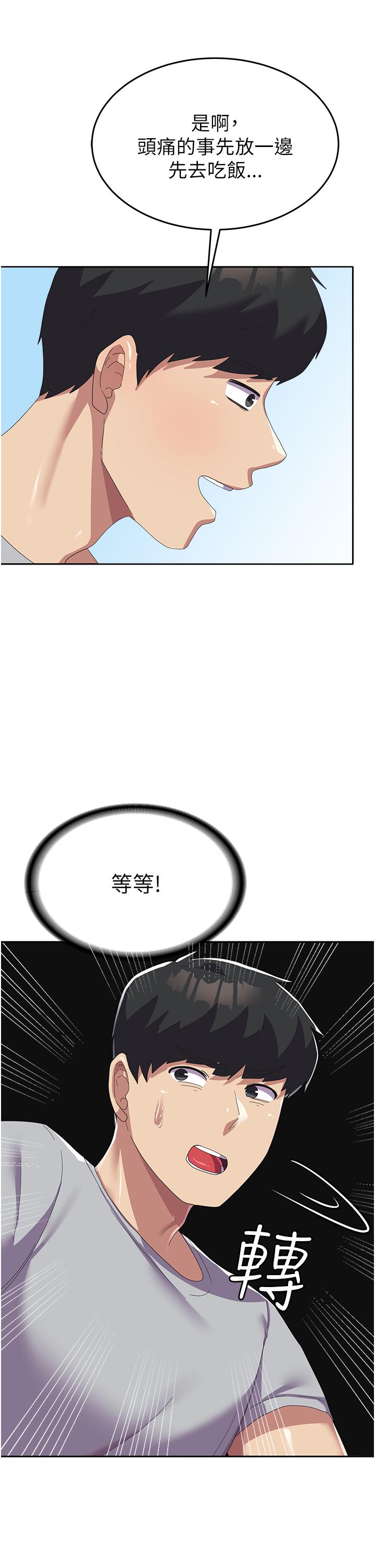 第23话-只要我爽，有什么不可以？ - 第48.jpg页