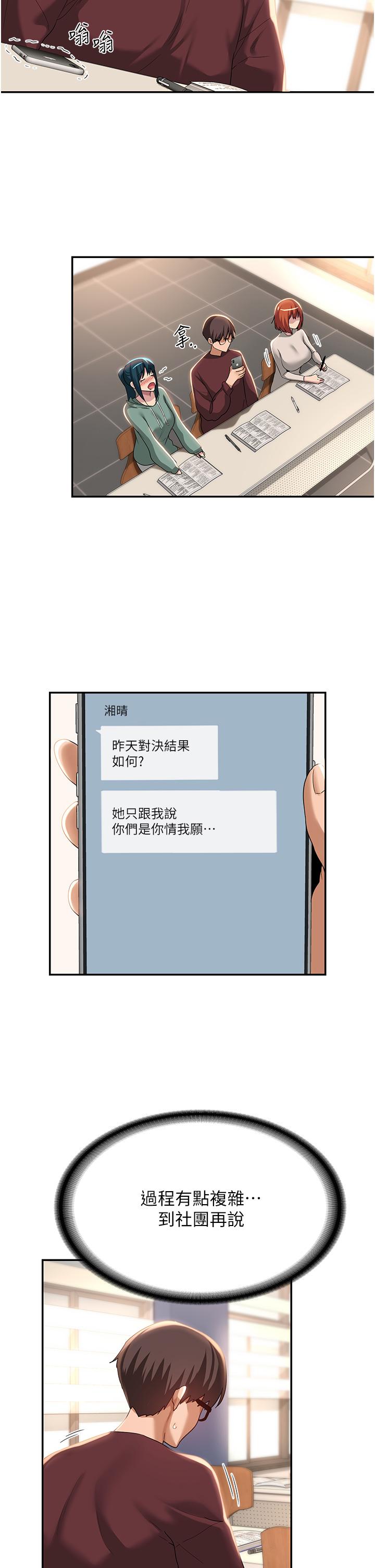 第86话-熙真姊的拿舌绝活 - 第15.jpg页