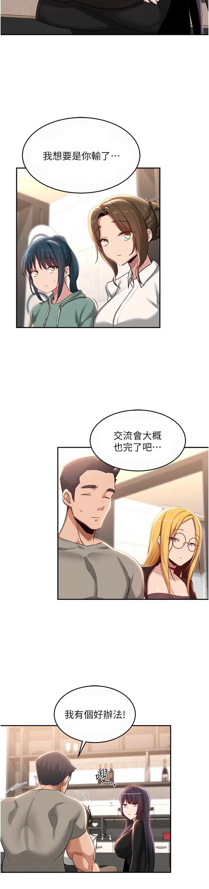 第86话-熙真姊的拿舌绝活 - 第31.jpg页