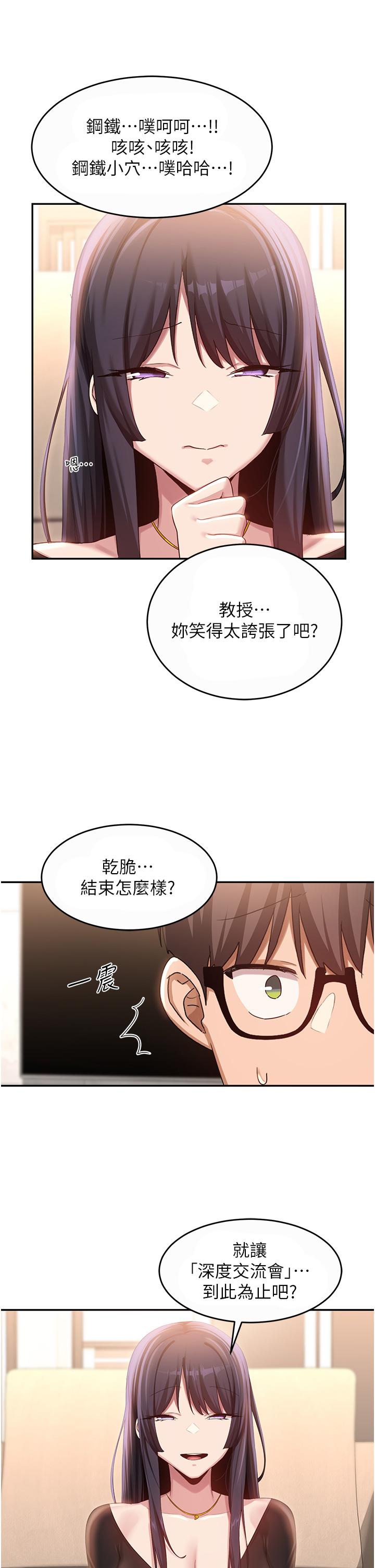 第86话-熙真姊的拿舌绝活 - 第33.jpg页