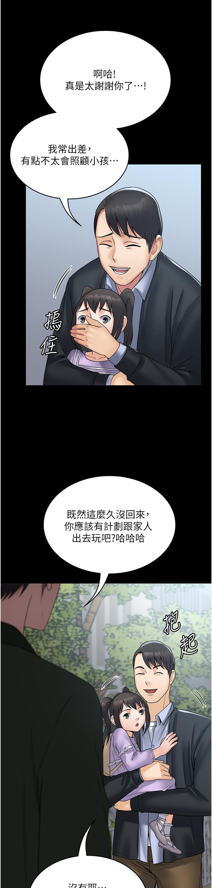 第31话-老公，快点插到底！ - 第40.jpg页